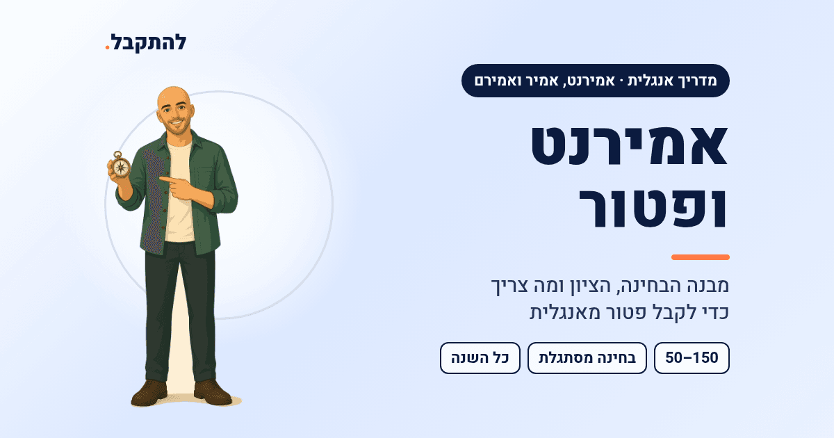 נתי מצביע על הכותרת: אמירנט ופטור, מדריך לבחינת האנגלית של מאל"ו